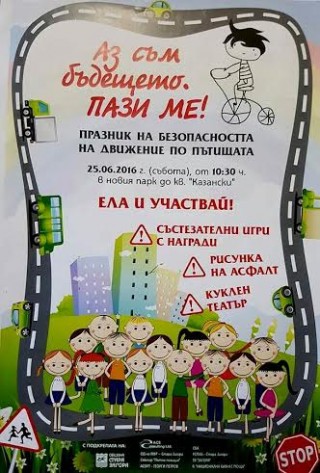 „Аз съм бъдещето. Пази ме!“ организира празник посветен на безопасността на движение по пътищата тази събота