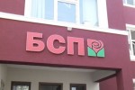 Социалистите от Старозагорско предпочитат БСП да  се яви в коалиция на президентските избори