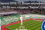 Берое пусна в продажба билетите за мача с ХИК