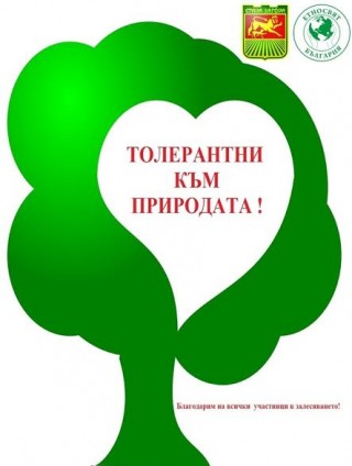 Днес залесяват в дворовете на училища и детски градини в Стара Загора