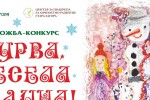 Над 100 награди в традиционния конкурс за сурвачка и рисунка “Сурва, весела година“ 2016 в Стара Загора