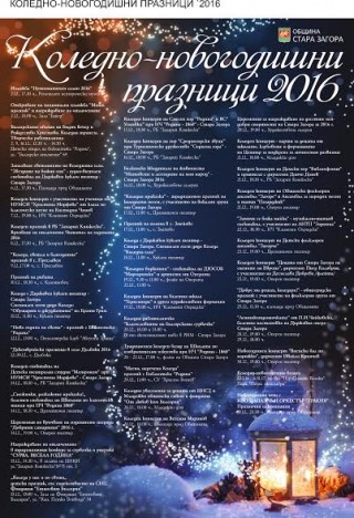 Конкурсът за коледна украса „Да събудим Коледния дух“ продължава до 26 декември   