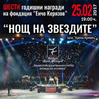 Старозагорска ученичка в надпревара на шестите годишните награди на „Енчо Керязов“