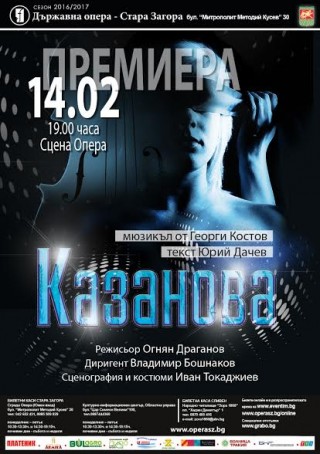 Премиерата на мюзикъла „Казанова“ на сцената на Старозагорската  опера