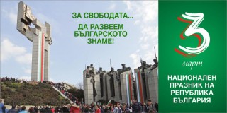 Уникално шествие с българския трибагреник за Националния празник 3-ти март в Стара Загора