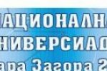 Днес Стара Загора посреща участниците в Национална универсиада 2017