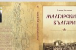 Старозагорка представя изследване на малгарските българи