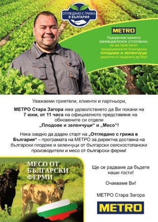  Стартира програмата “ Отгледано с грижа в България“ в Стара Загора