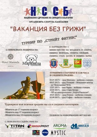 Стара Загора домакин на турнир по „Стрийт фитнес“ организиран от Сдружението на сираците