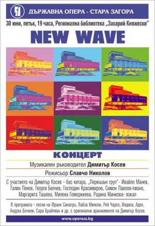 Старозагорски ученици със съвместен концерт с Операта