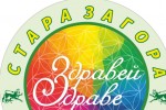 Стара Загора е домакин на двудневен фестивал, посветен на здравето