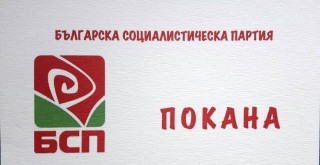 Съветът по духовна сфера, култура и медии към Националния съвет на БСП заседава в Стара Загора