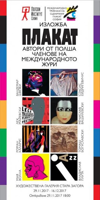Изложба сценични плакати на полски автори откриват в Художествена  галерия Стара Загора