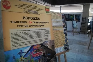 Откриват изложба „България За превенция и Против наркотиците“ във фоайето на Общината