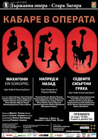 Премиера на “Кабаре“ на сцената на старозагорската опера