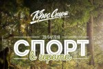 Спорт в гората организират тази събота в Стара Загора
