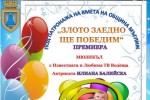 Децата на Мъглиж в мюзикъл “Злото заедно ще победим“