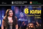 Операта “Набуко“ на Стадион Берое на 8 юли