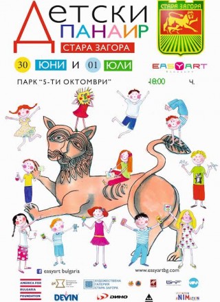 Арт панаир за децата организират в Стара Загора