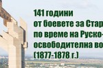 Община Стара Загора осигурява автобуси за желаещите да посетят  паметната вечер - спектакъл „Моление“