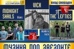 За трети път “Музика под звездите“ в Стара Загора