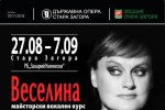 Веселина Кацарова с първи майсторски клас в Стара Загора