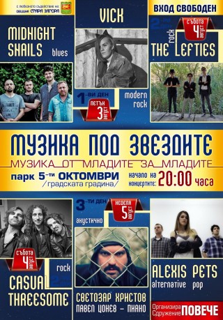 За трети път “Музика под звездите“ в Стара Загора