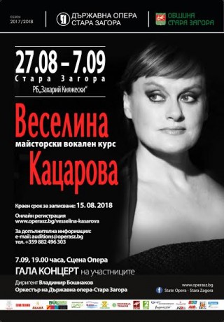 Веселина Кацарова с първи майсторски клас в Стара Загора