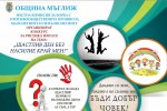 Конкурс „Щастлив ден без насилие край мен” в Мъглиж
