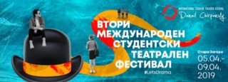 Шест държави ще вземат участие във второто издание на МСТФ “Данаил Чирпански” в Стара Загора