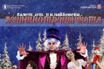 „Лешникотрошачката“ с пролетна премиера на сцената на Старозагорската опера