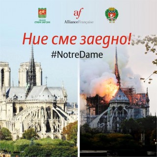 Разкрита е банкова сметка за кампанията в подкрепа на Община Париж