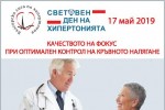 В Стара Загора отбелязват Световния ден за борба с  хипертонията