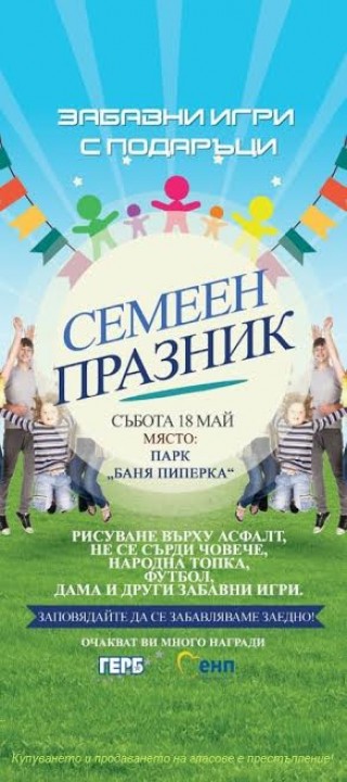 На пъстър семеен празник канят младежите от ГЕРБ в Стара Загора