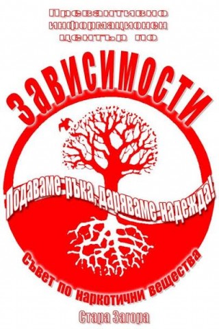 Викторина „Аз знам, аз разбирам, аз мога“ организират в Стара Загора