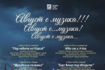 „Август е музика“- пет тематични музикални вечери в сърцето на Стара Загора