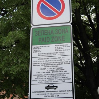 По време на празничните почивни дни през септември без „Зелена зона“ в Стара Загора