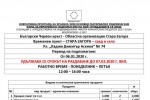 Удължават срока за получаване на хранителни продукти на уязвими старозагорци