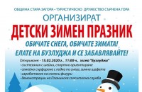 Детски зимен празник на Бузлуджа тази събота