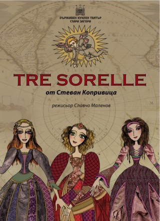 Премиера на постановката “TRE SORELLE“ днес на сцената на Куклен театър Стара Загора