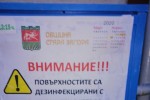 Продължава ежедневното обеззаразяване в Стара Загора