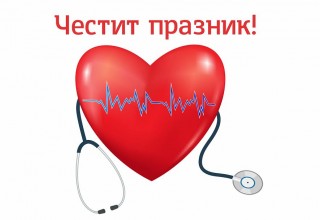 Община Стара Загора поздравява всички здравни работници