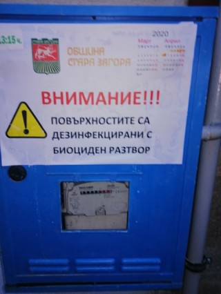 Продължава ежедневното обеззаразяване в Стара Загора