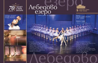 Откриват изложба посветена на 70-годишнината на старозагорския балет 