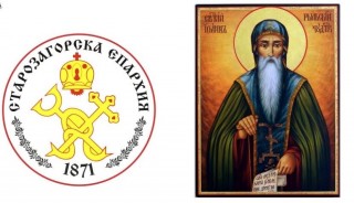 Стара Загора посреща мощите на Св. Йоан Рилски без литийно шествие