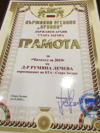 Държавен архив Стара Загора награди старозагорски журналист за читател на 2019 година