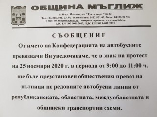 В знак на протест транспортът в Мъглиж спира днес за два часа