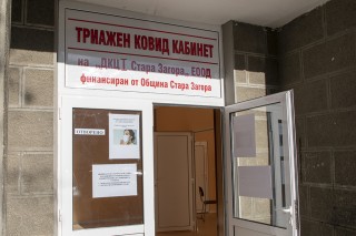 Десетки старозагорци биват преглеждани в новооткрития Триажен кабинет