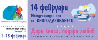 Голямо българско издателство обяви дарителска кампания в полза на старозагорската библиотека „Родина”