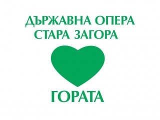 Операта засажда Музикална гора край Стара Загора
